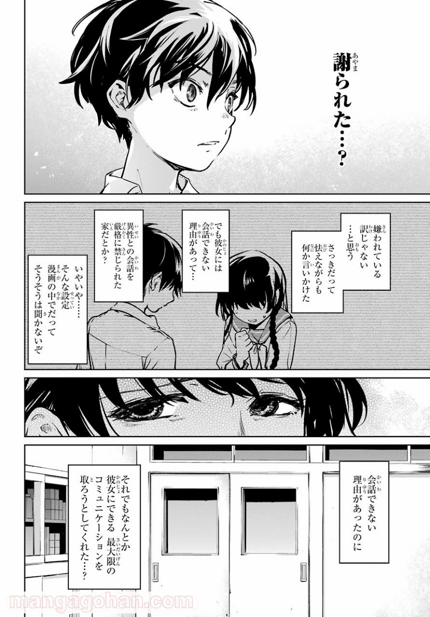 ひぐらしのなく頃に令 星渡し編 - 第1話 - Page 46