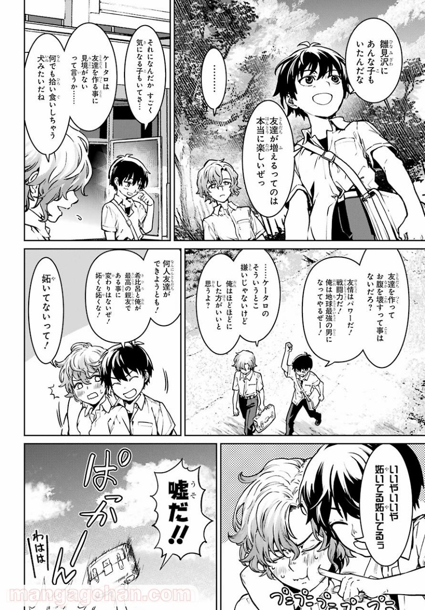 ひぐらしのなく頃に令 星渡し編 - 第1話 - Page 52