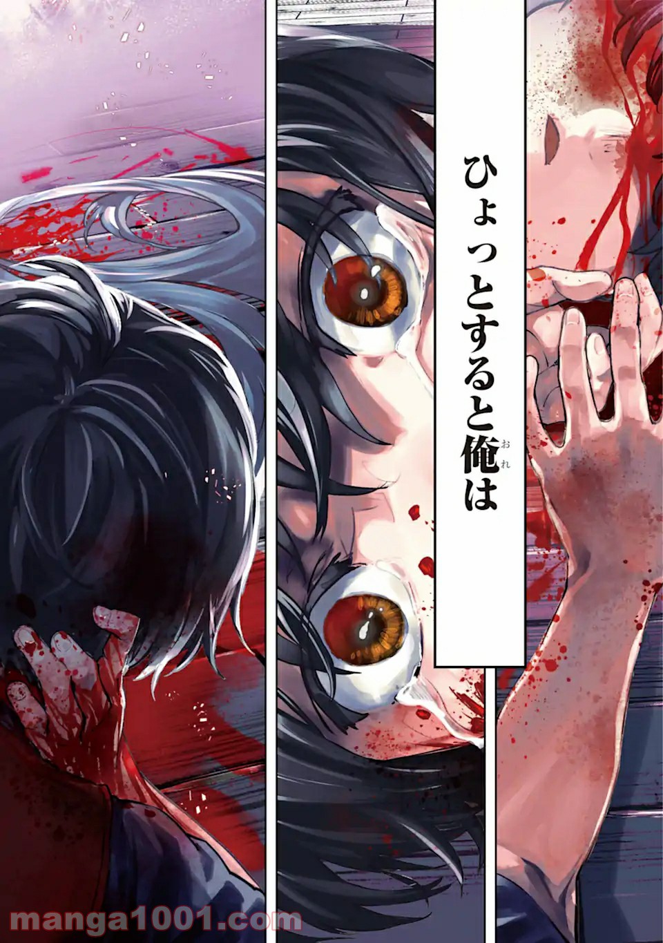 ひぐらしのなく頃に令 星渡し編 第1.1話 - Trang 2