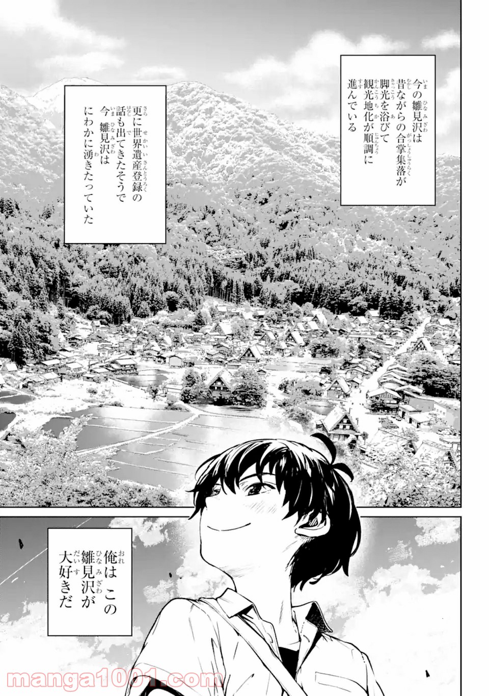 ひぐらしのなく頃に令 星渡し編 第1.1話 - Trang 11