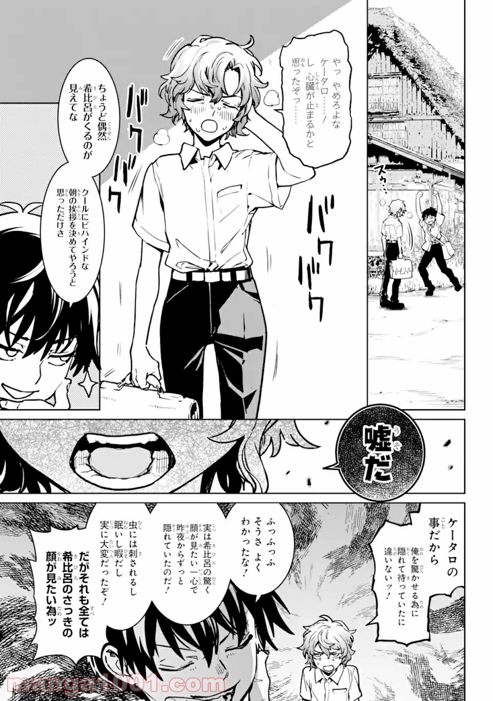ひぐらしのなく頃に令 星渡し編 第1.1話 - Trang 13