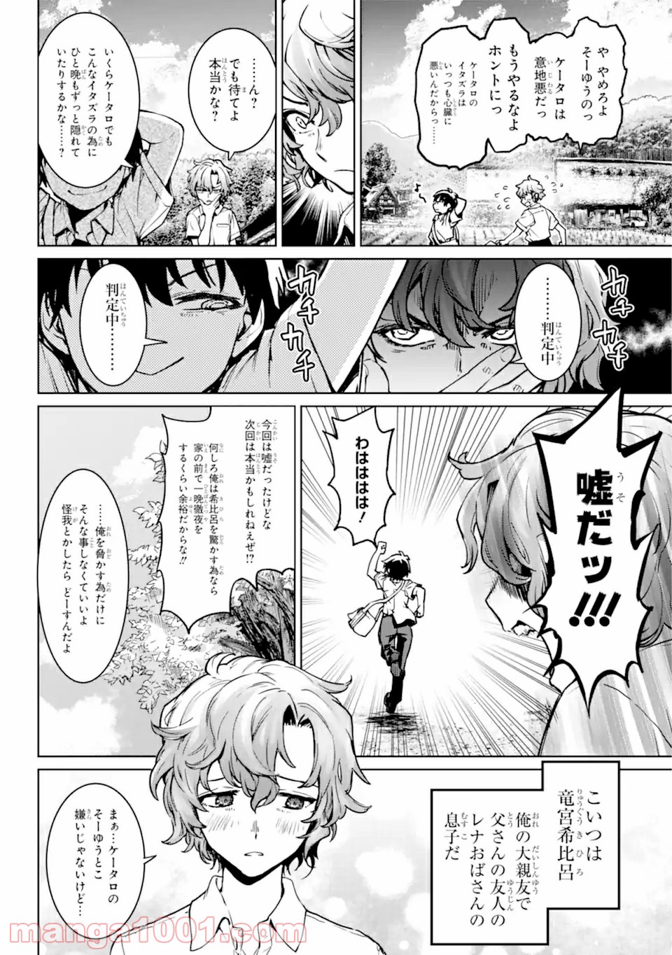 ひぐらしのなく頃に令 星渡し編 第1.1話 - Trang 14
