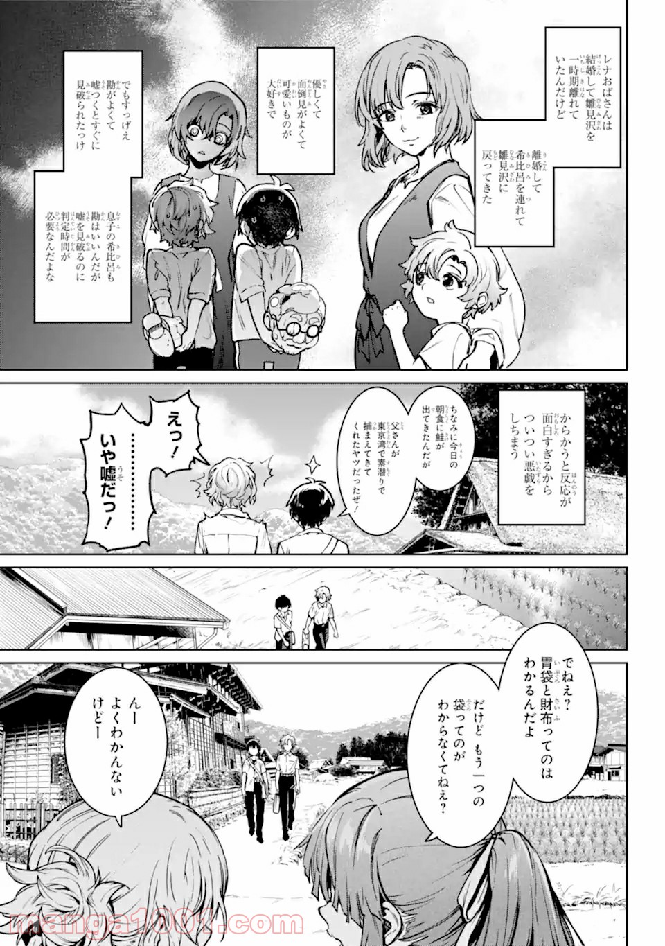 ひぐらしのなく頃に令 星渡し編 第1.1話 - Trang 15