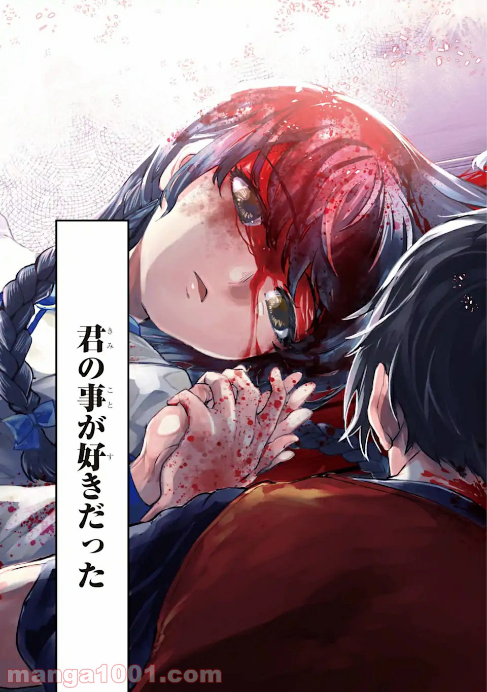 ひぐらしのなく頃に令 星渡し編 第1.1話 - Trang 3