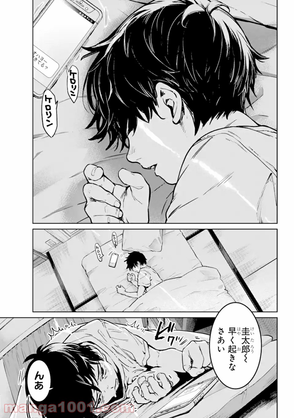 ひぐらしのなく頃に令 星渡し編 第1.1話 - Trang 5