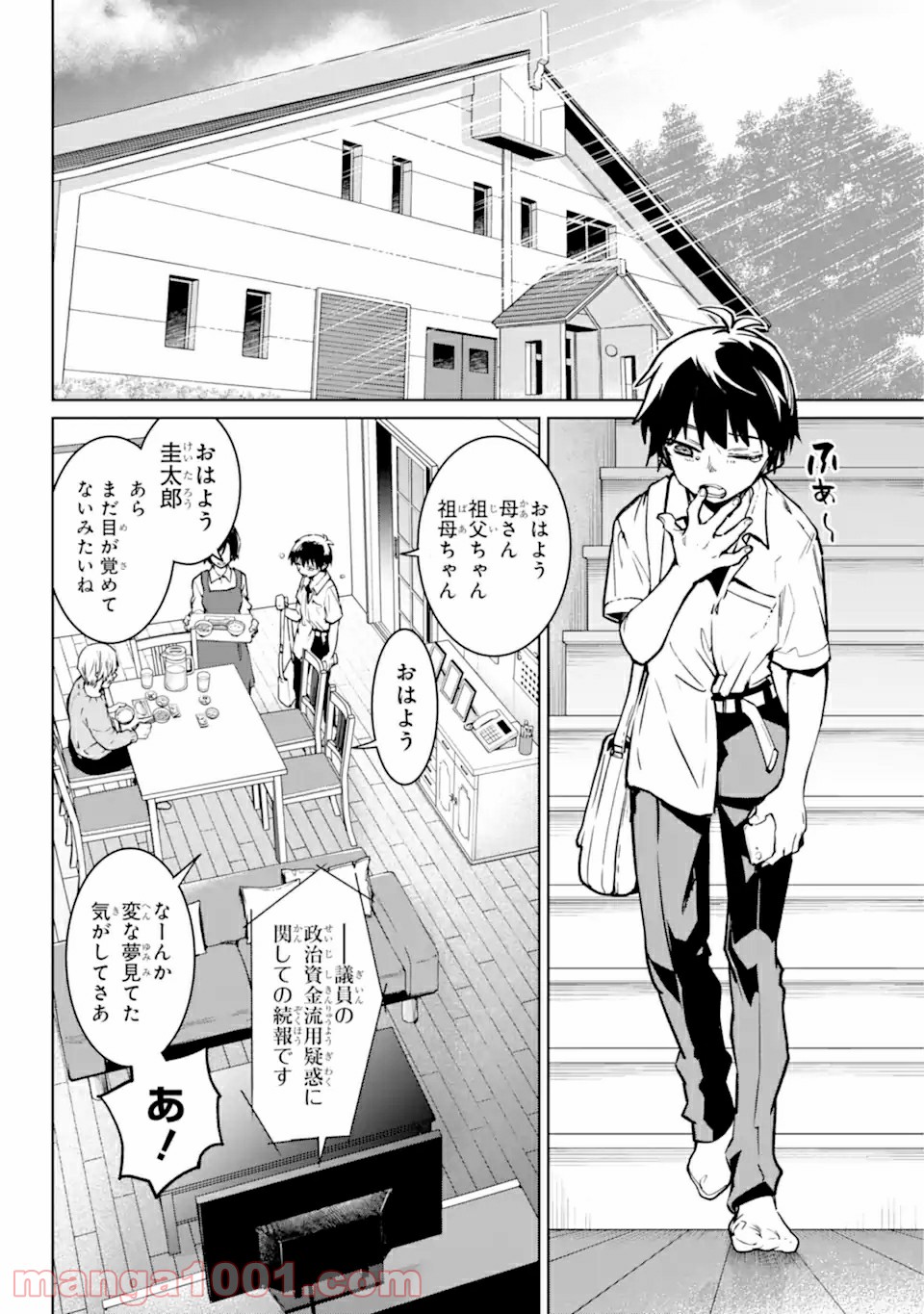 ひぐらしのなく頃に令 星渡し編 第1.1話 - Trang 6