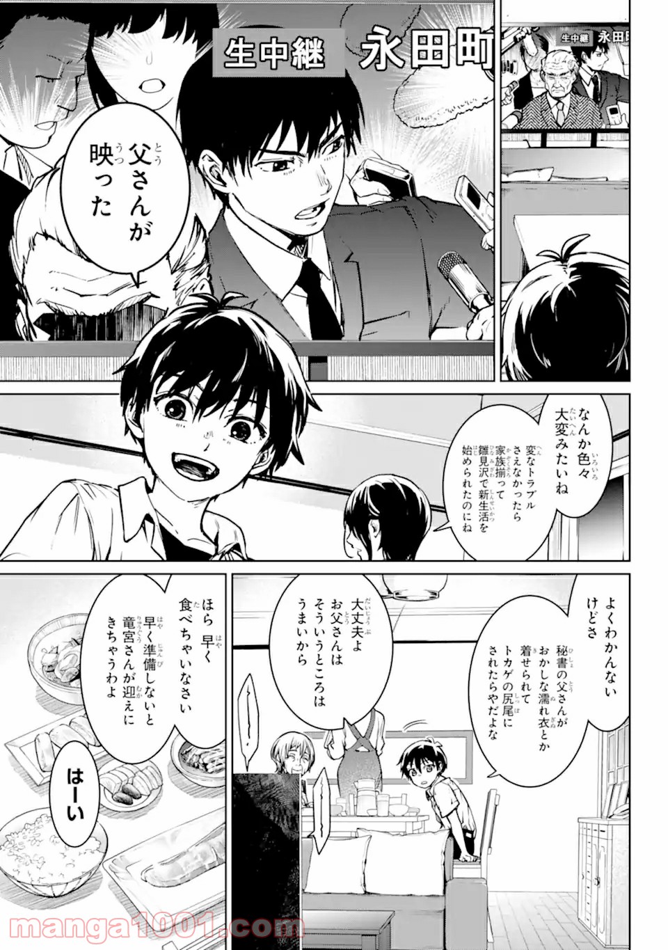 ひぐらしのなく頃に令 星渡し編 第1.1話 - Trang 7
