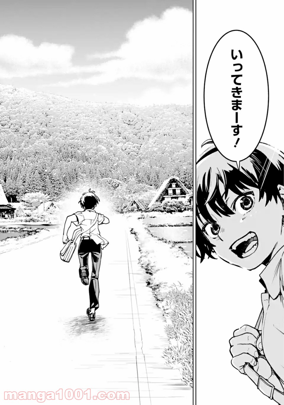 ひぐらしのなく頃に令 星渡し編 第1.1話 - Trang 8