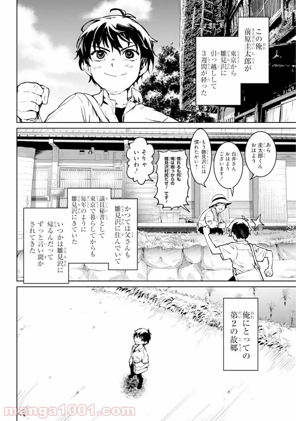 ひぐらしのなく頃に令 星渡し編 第1.1話 - Trang 10