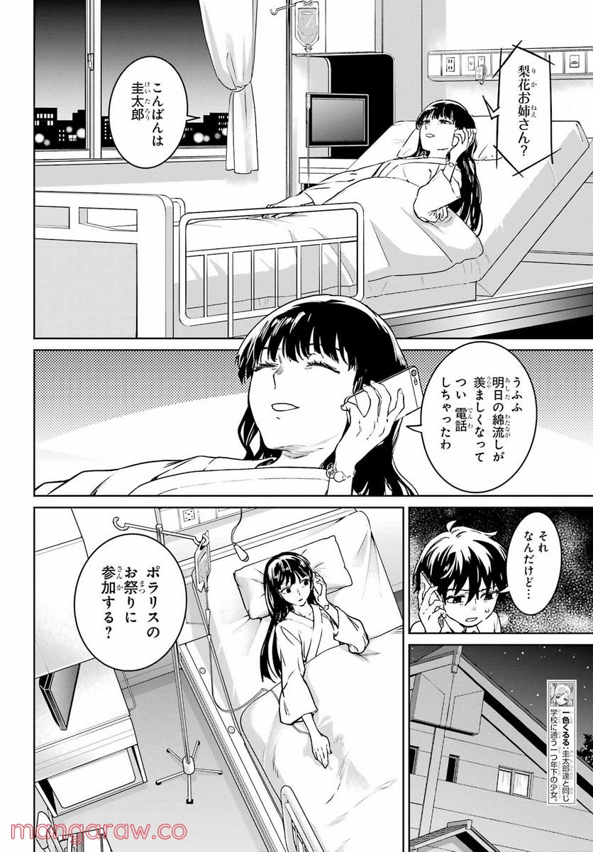 ひぐらしのなく頃に令 星渡し編 - 第5話 - Page 16