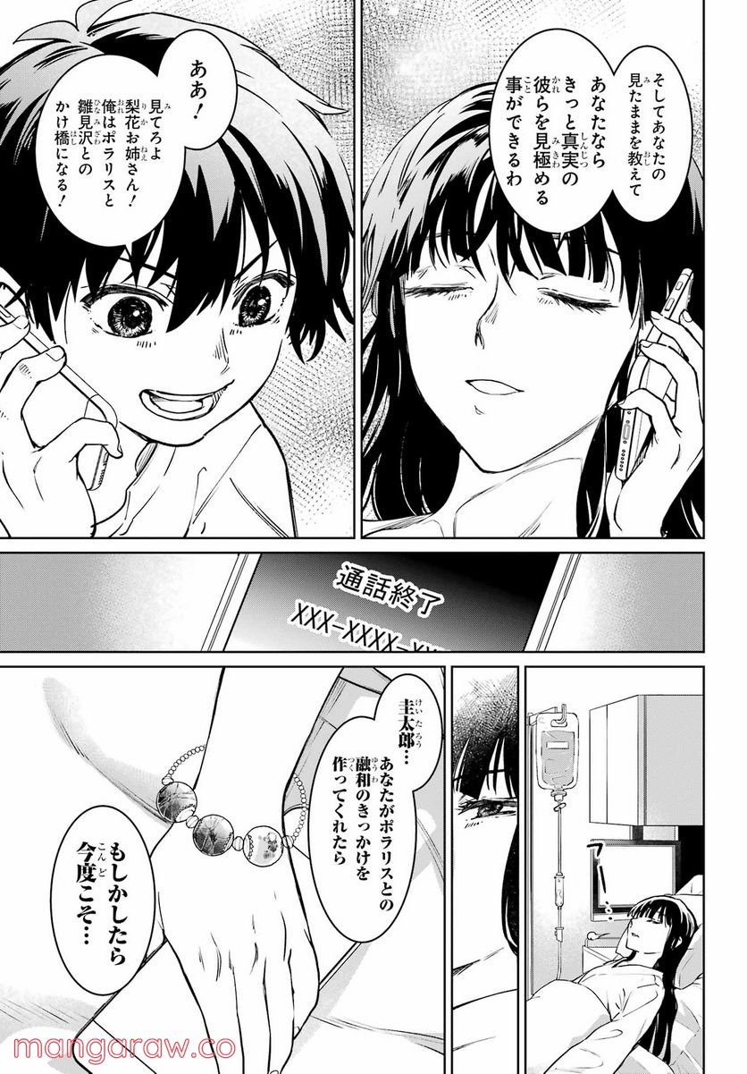 ひぐらしのなく頃に令 星渡し編 - 第5話 - Page 19