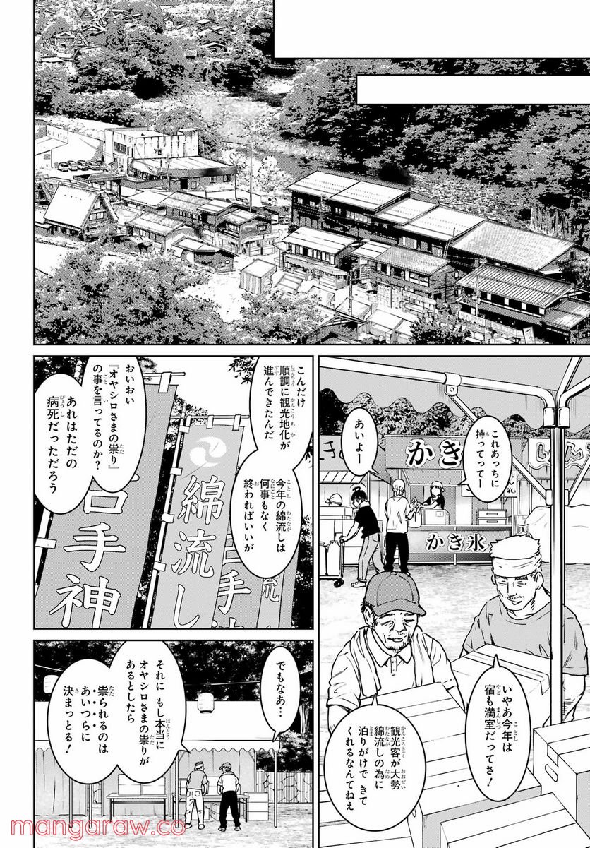 ひぐらしのなく頃に令 星渡し編 - 第5話 - Page 20