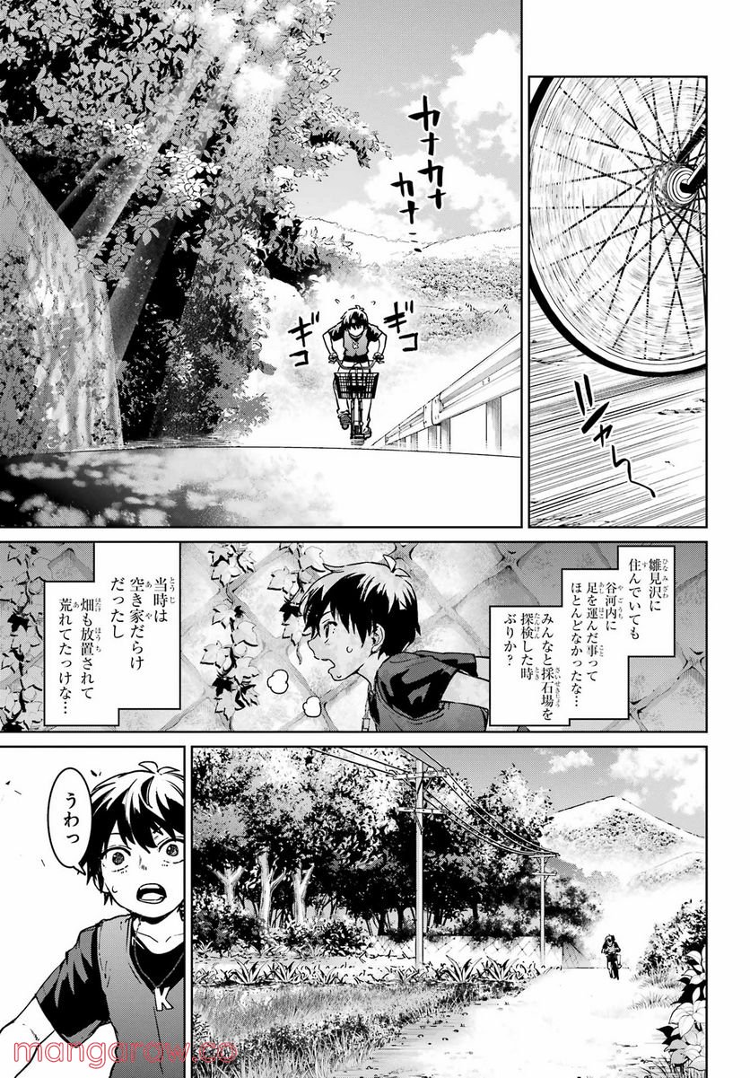 ひぐらしのなく頃に令 星渡し編 - 第5話 - Page 21