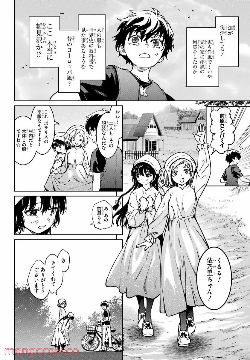 ひぐらしのなく頃に令 星渡し編 - 第5話 - Page 24