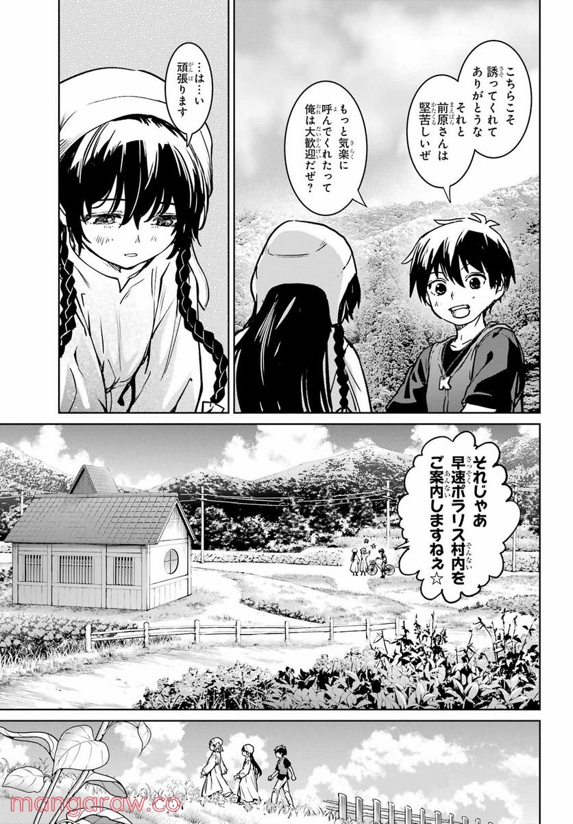 ひぐらしのなく頃に令 星渡し編 - 第5話 - Page 25