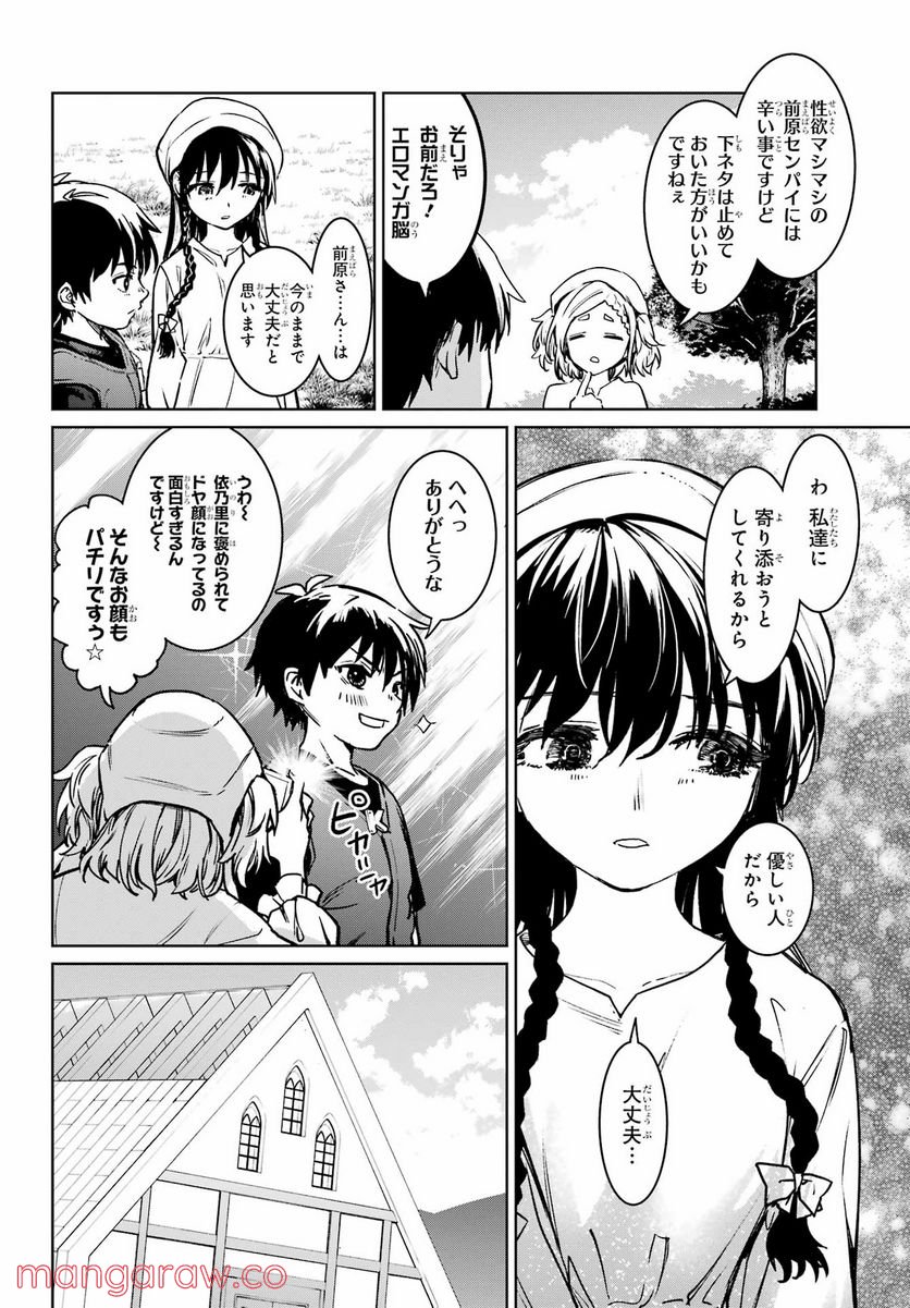 ひぐらしのなく頃に令 星渡し編 - 第5話 - Page 28