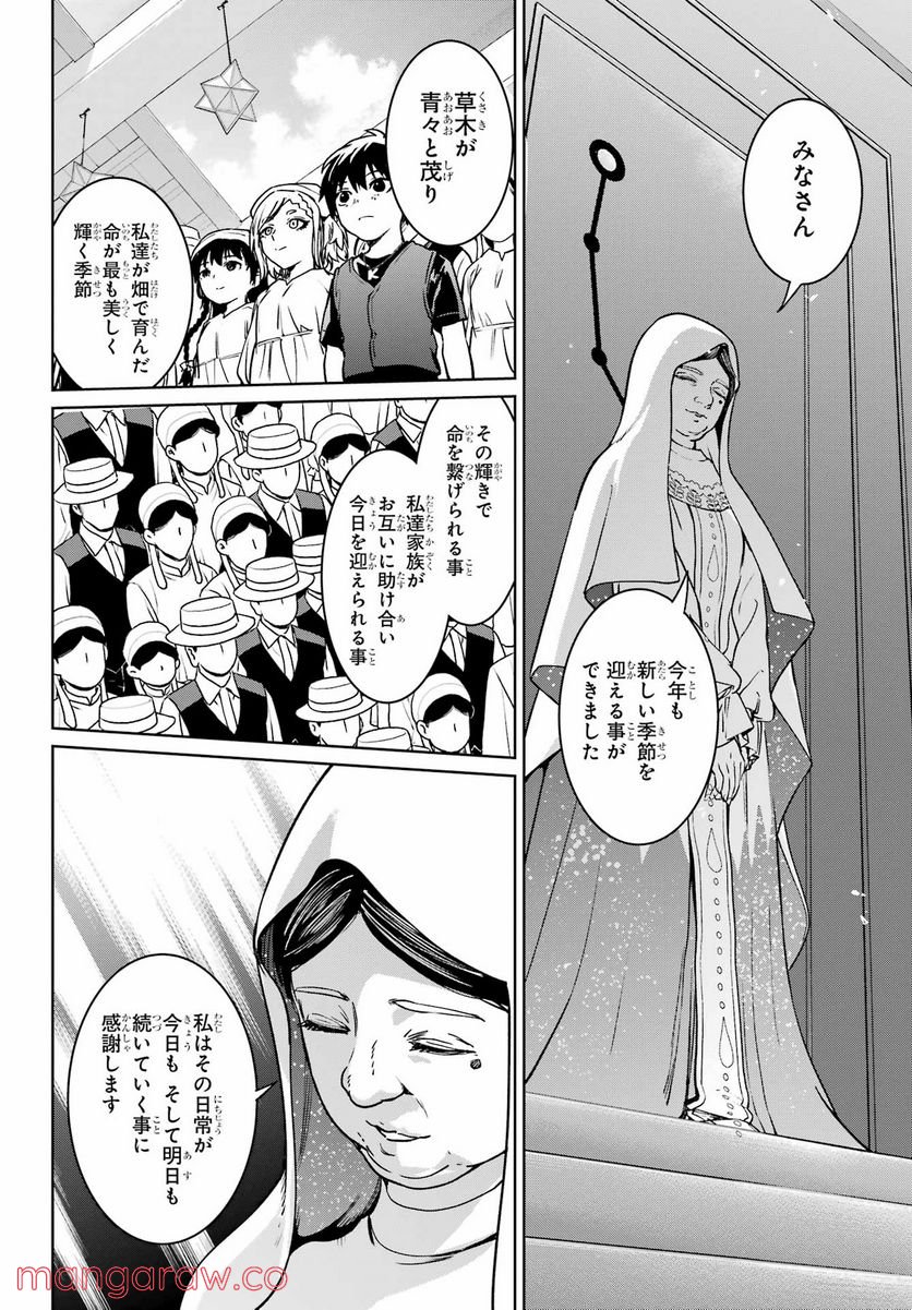 ひぐらしのなく頃に令 星渡し編 - 第5話 - Page 30