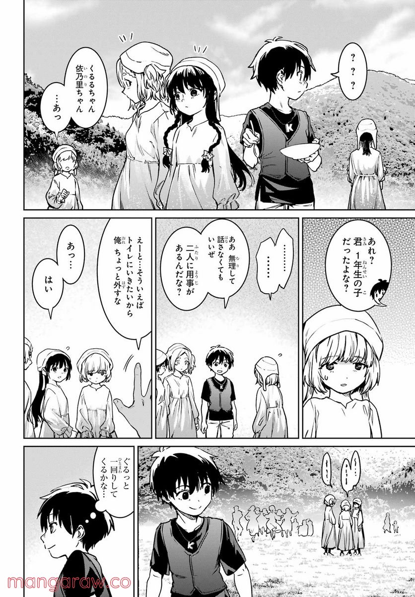 ひぐらしのなく頃に令 星渡し編 - 第5話 - Page 36