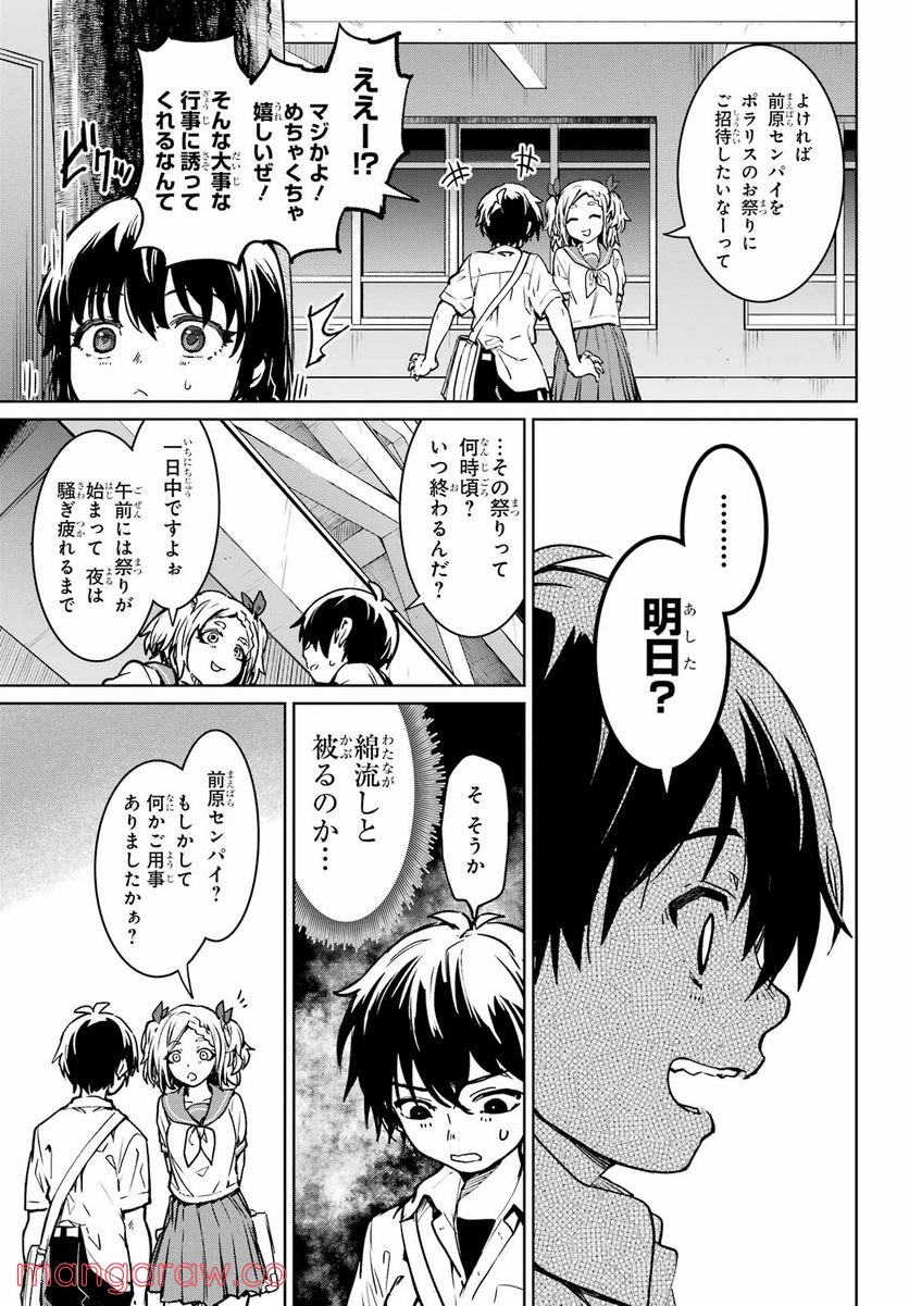 ひぐらしのなく頃に令 星渡し編 - 第5話 - Page 5