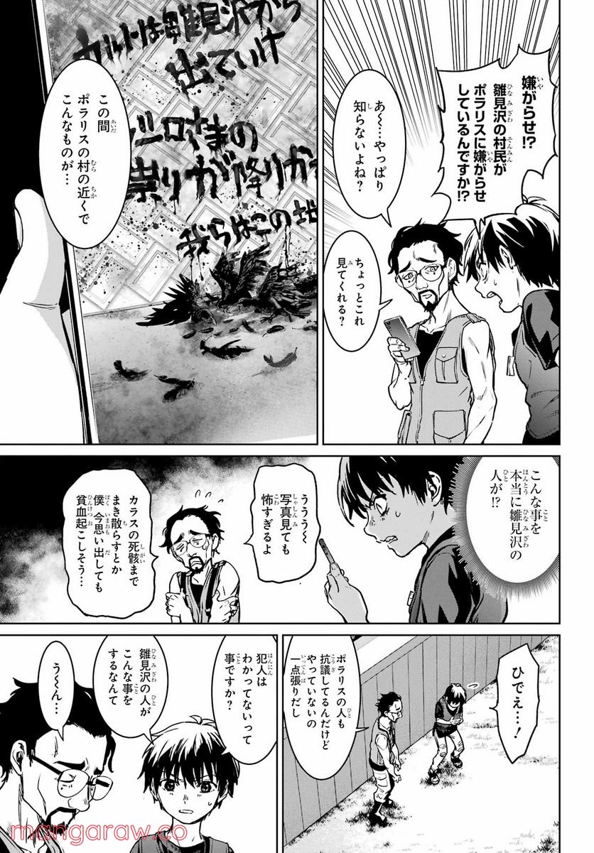 ひぐらしのなく頃に令 星渡し編 - 第5話 - Page 41