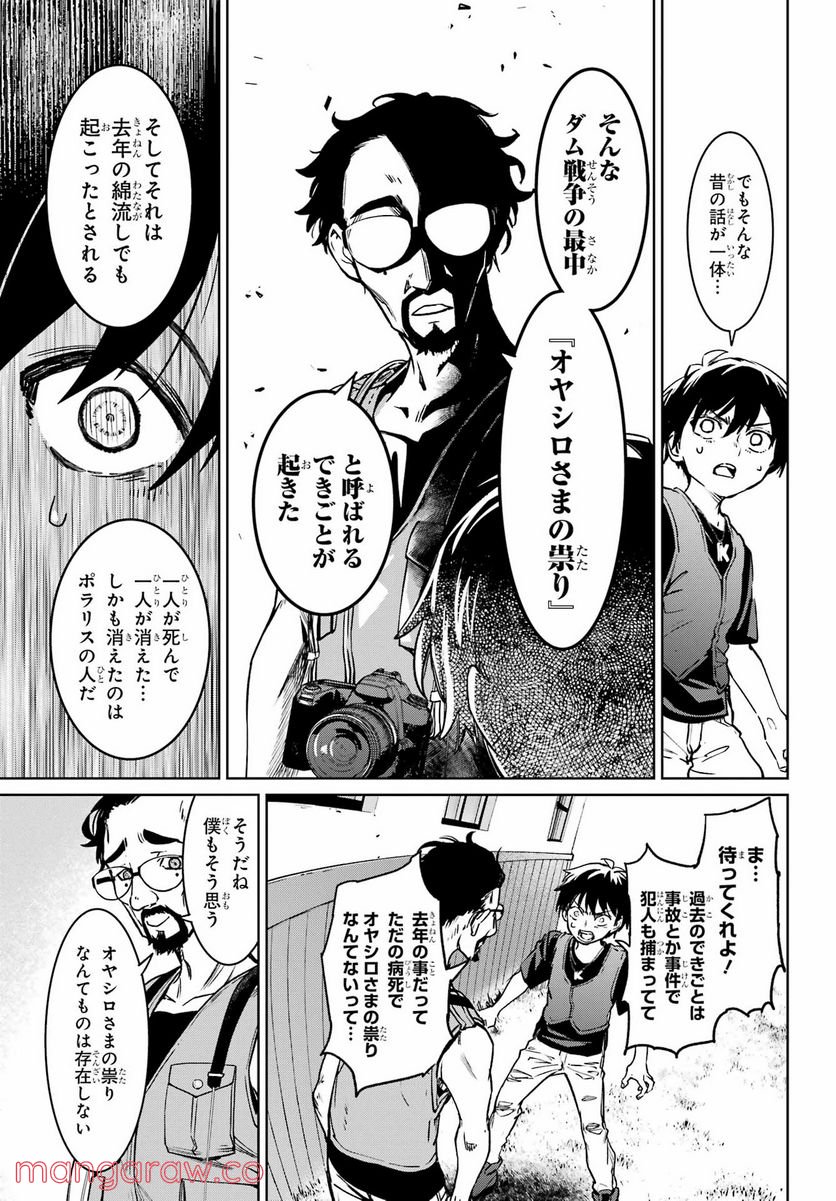 ひぐらしのなく頃に令 星渡し編 - 第5話 - Page 43