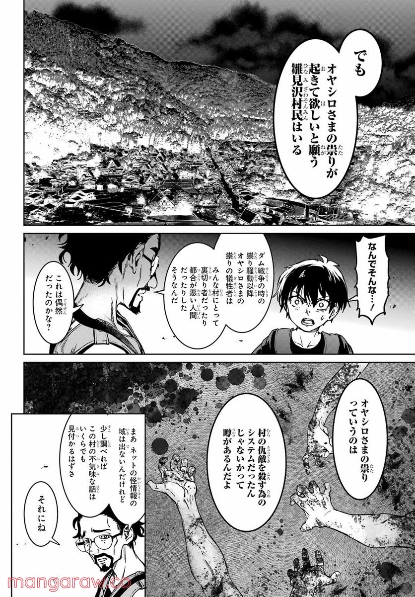 ひぐらしのなく頃に令 星渡し編 - 第5話 - Page 44