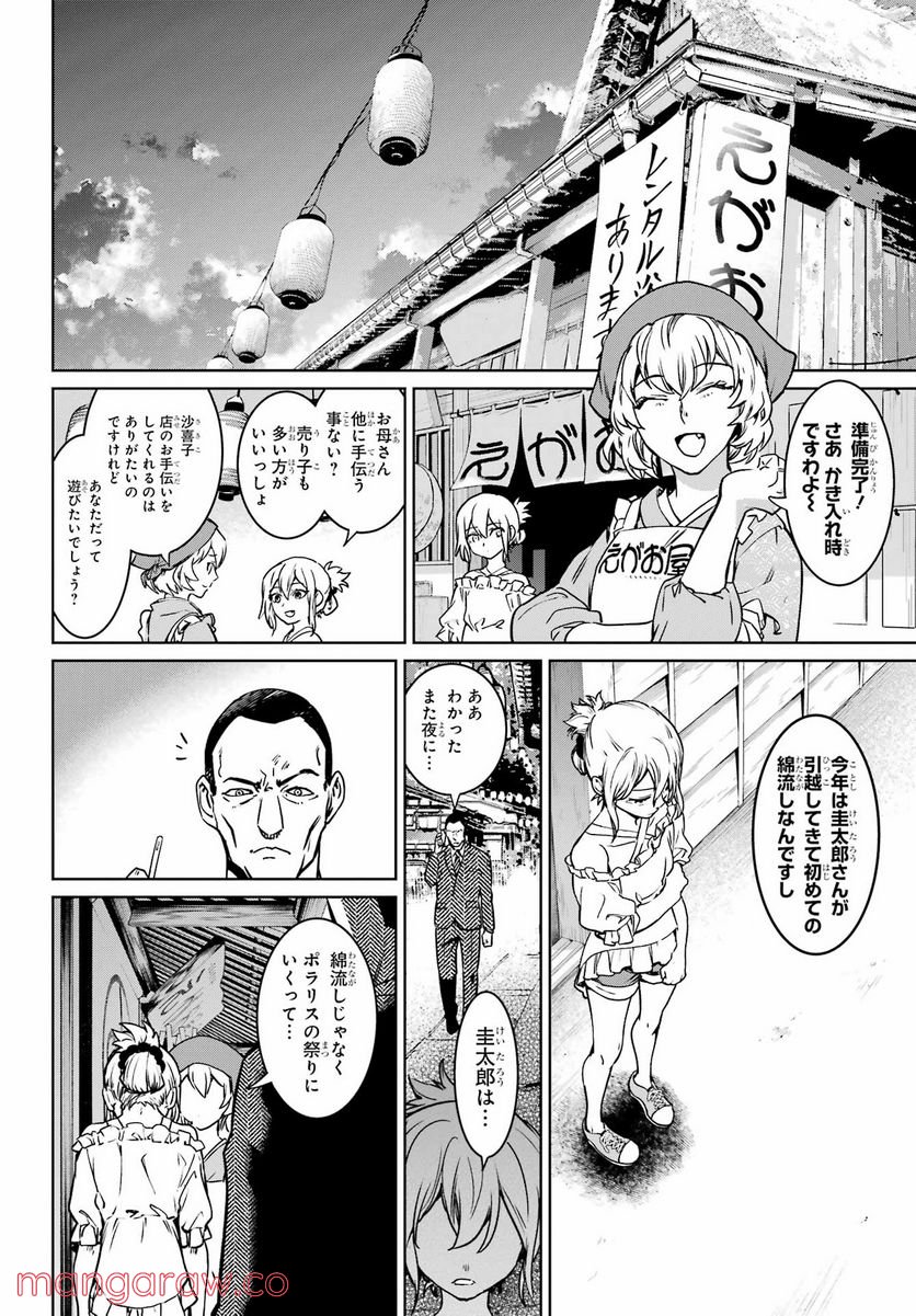 ひぐらしのなく頃に令 星渡し編 - 第5話 - Page 46