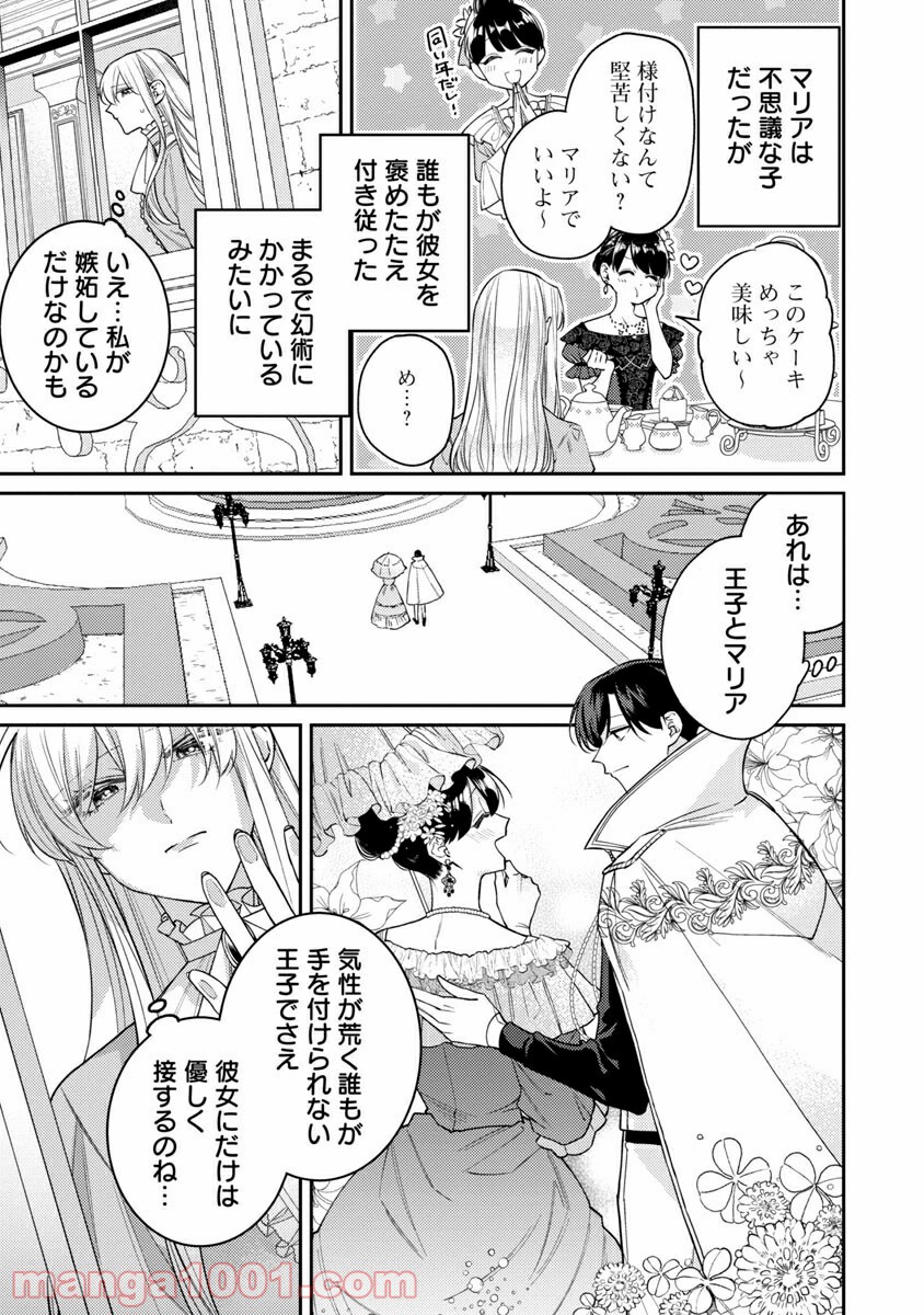 偽聖女と虐げられた公爵令嬢は二度目の人生は復讐に生きる - 第1話 - Page 11