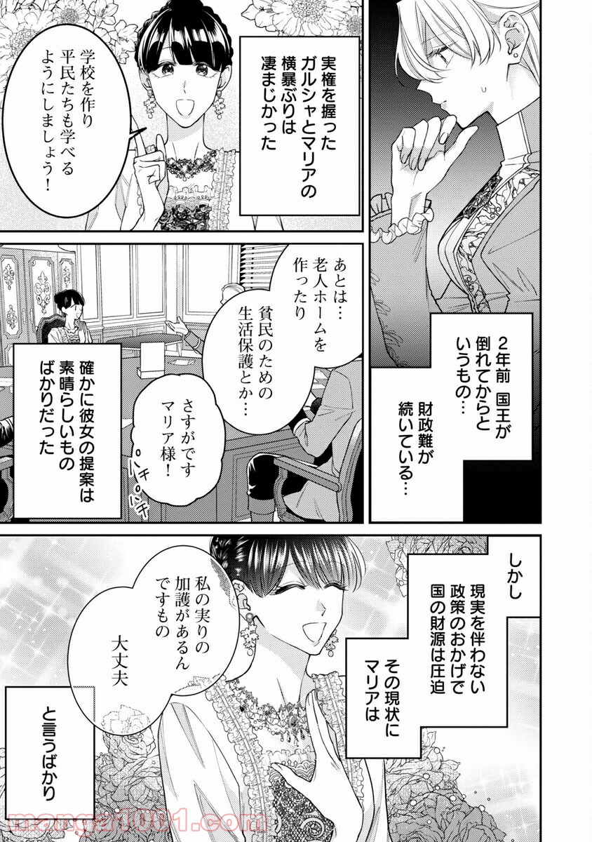 偽聖女と虐げられた公爵令嬢は二度目の人生は復讐に生きる - 第1話 - Page 13