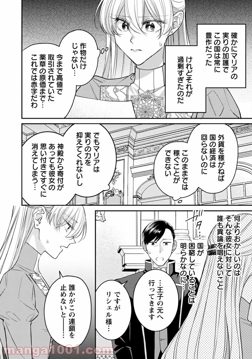 偽聖女と虐げられた公爵令嬢は二度目の人生は復讐に生きる - 第1話 - Page 14