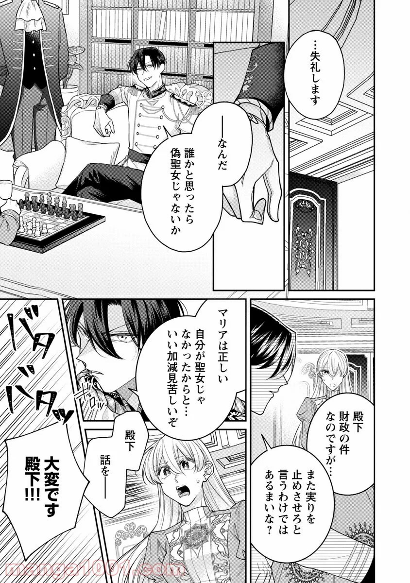 偽聖女と虐げられた公爵令嬢は二度目の人生は復讐に生きる - 第1話 - Page 15