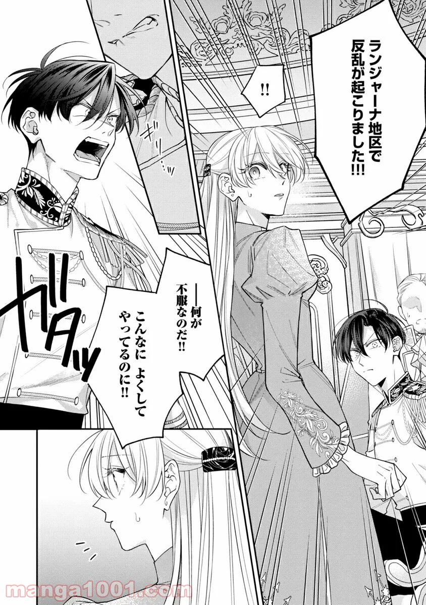 偽聖女と虐げられた公爵令嬢は二度目の人生は復讐に生きる - 第1話 - Page 16