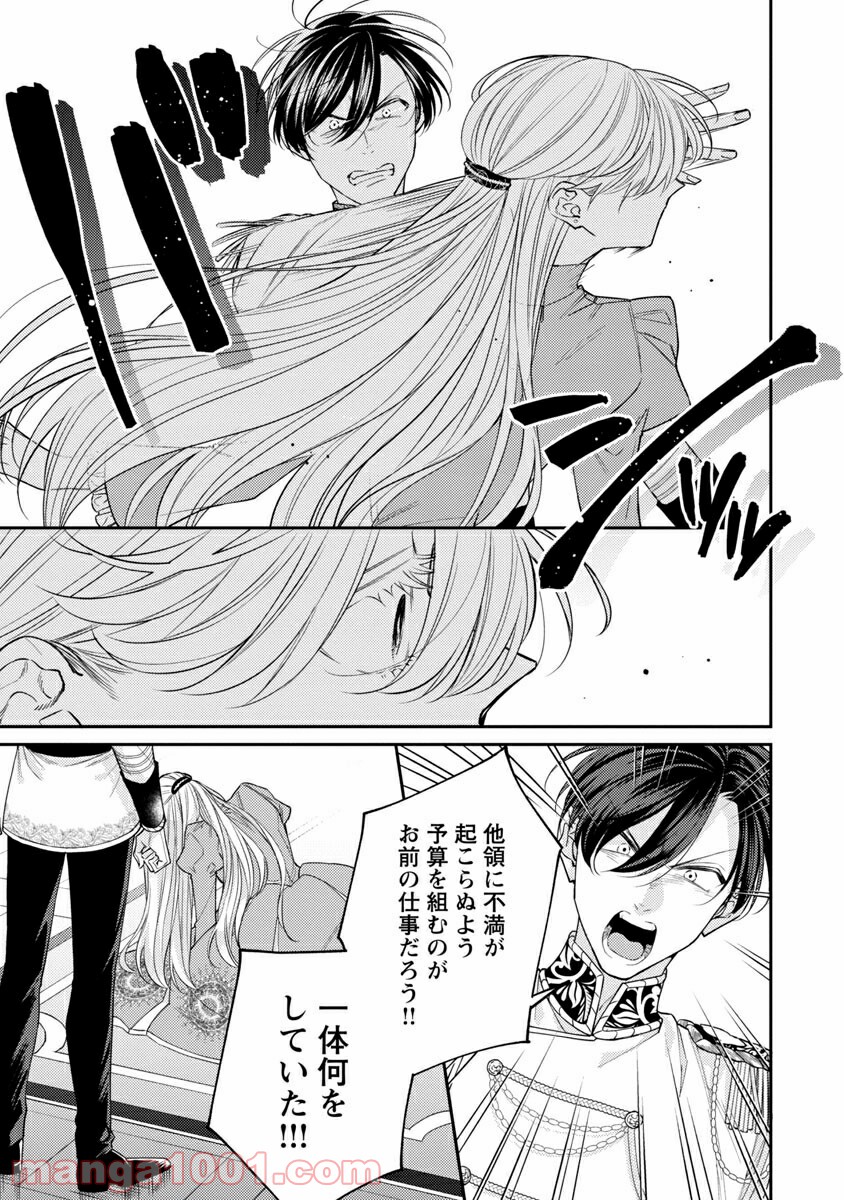 偽聖女と虐げられた公爵令嬢は二度目の人生は復讐に生きる - 第1話 - Page 17