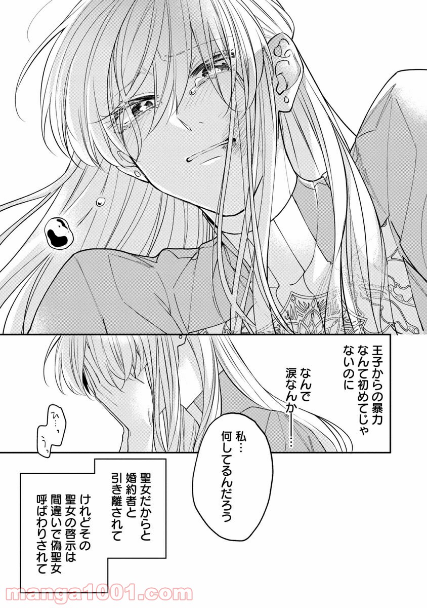 偽聖女と虐げられた公爵令嬢は二度目の人生は復讐に生きる - 第1話 - Page 19