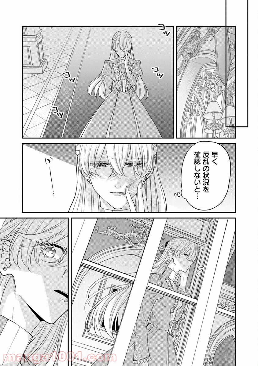 偽聖女と虐げられた公爵令嬢は二度目の人生は復讐に生きる - 第1話 - Page 21