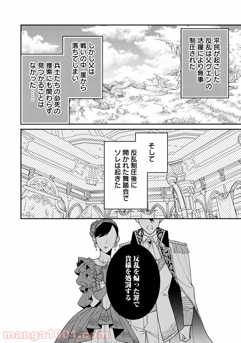 偽聖女と虐げられた公爵令嬢は二度目の人生は復讐に生きる - 第1話 - Page 24