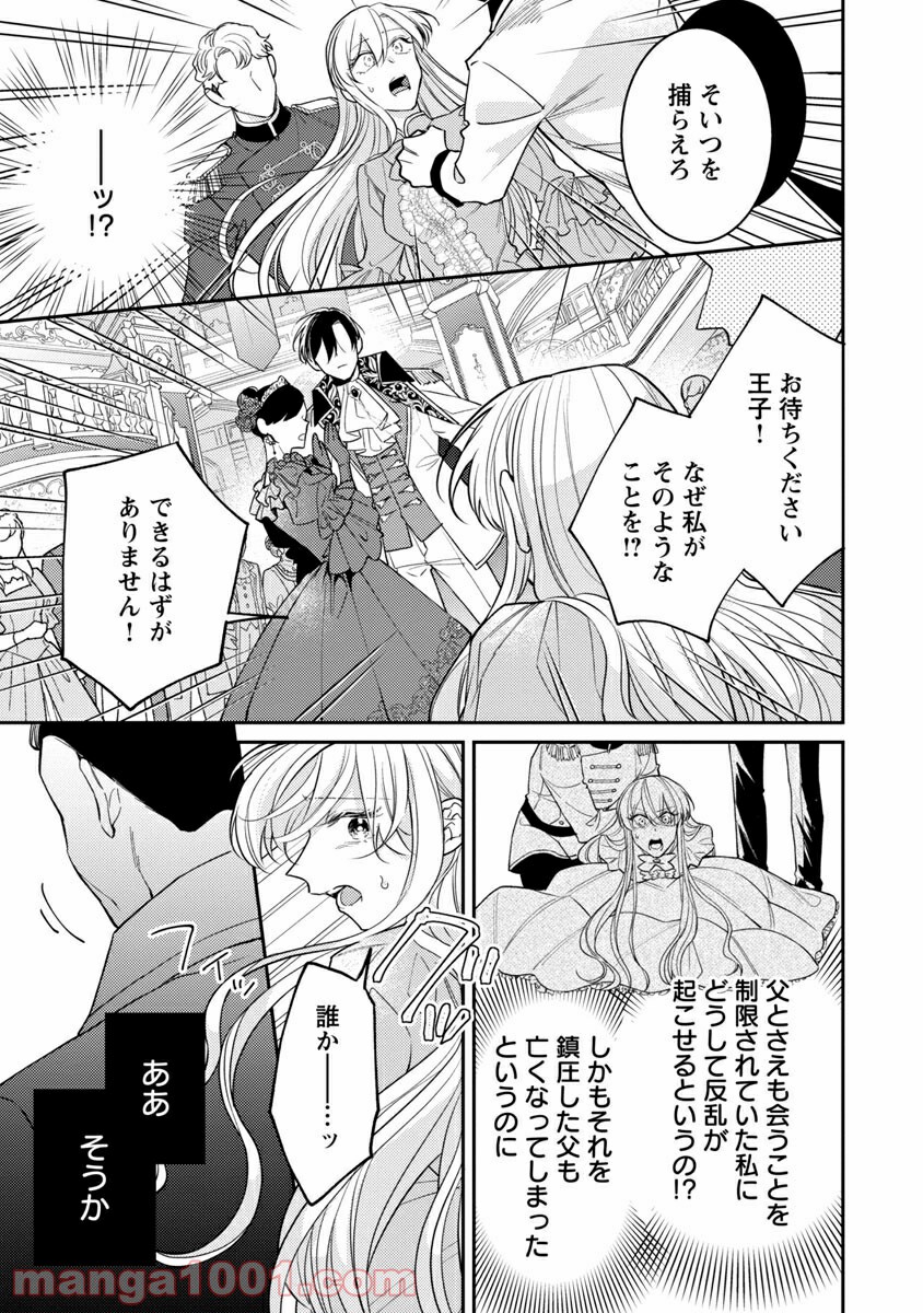 偽聖女と虐げられた公爵令嬢は二度目の人生は復讐に生きる - 第1話 - Page 25