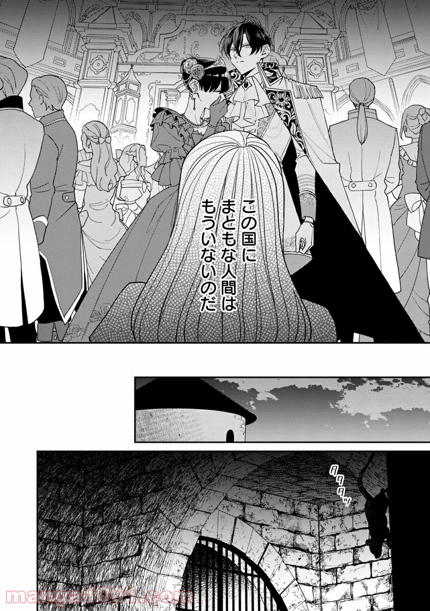 偽聖女と虐げられた公爵令嬢は二度目の人生は復讐に生きる - 第1話 - Page 26