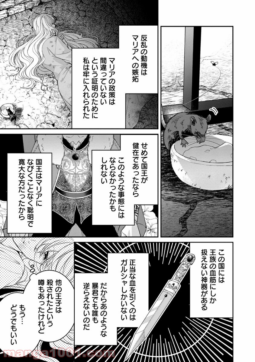 偽聖女と虐げられた公爵令嬢は二度目の人生は復讐に生きる - 第1話 - Page 27