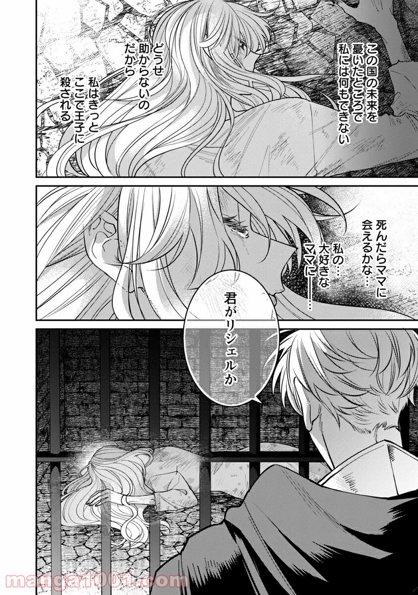 偽聖女と虐げられた公爵令嬢は二度目の人生は復讐に生きる - 第1話 - Page 28