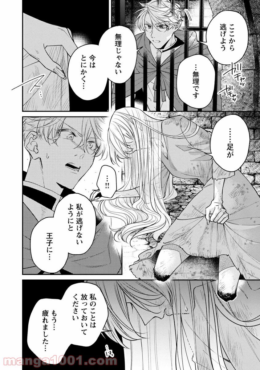 偽聖女と虐げられた公爵令嬢は二度目の人生は復讐に生きる - 第1話 - Page 30