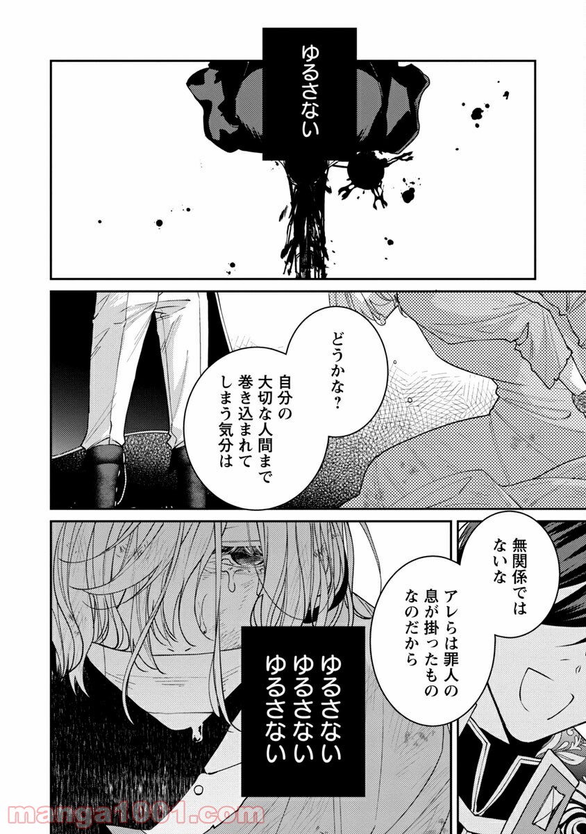 偽聖女と虐げられた公爵令嬢は二度目の人生は復讐に生きる - 第1話 - Page 36