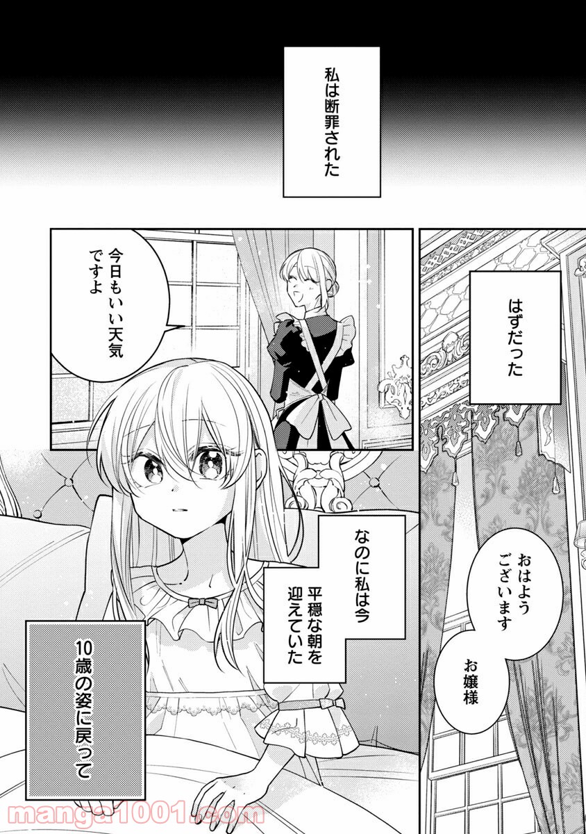 偽聖女と虐げられた公爵令嬢は二度目の人生は復讐に生きる - 第1話 - Page 38