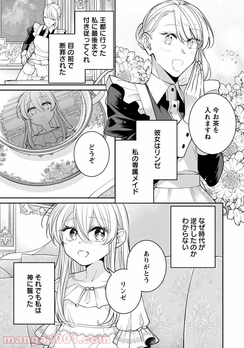 偽聖女と虐げられた公爵令嬢は二度目の人生は復讐に生きる - 第1話 - Page 39