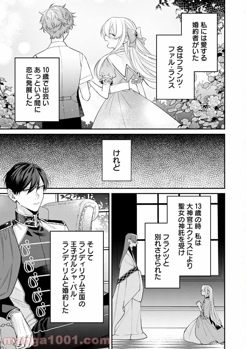 偽聖女と虐げられた公爵令嬢は二度目の人生は復讐に生きる - 第1話 - Page 7