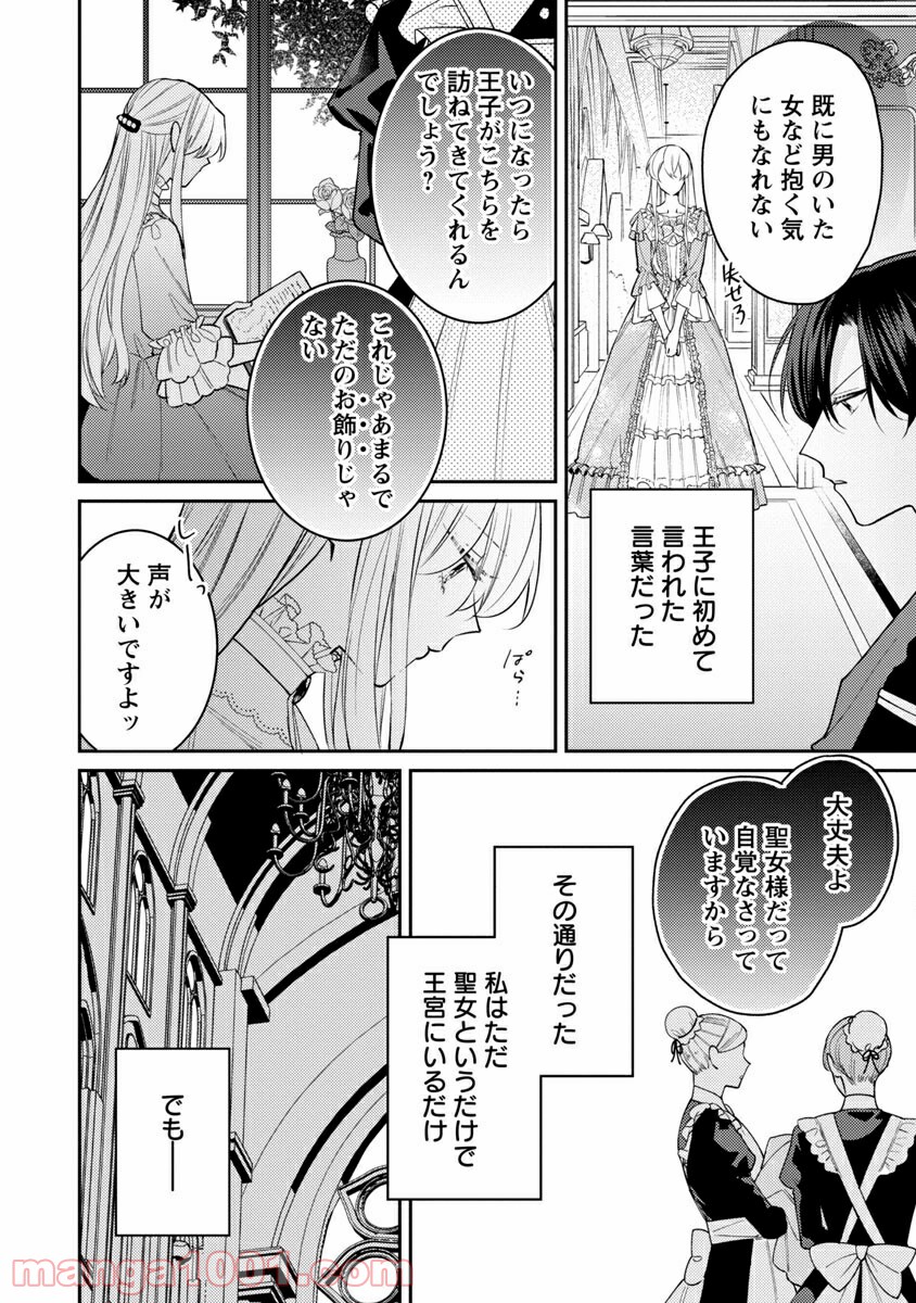 偽聖女と虐げられた公爵令嬢は二度目の人生は復讐に生きる - 第1話 - Page 8