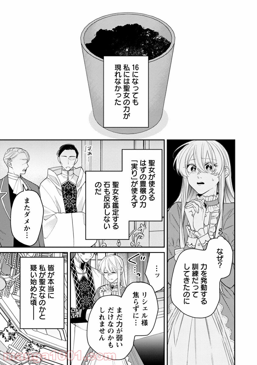 偽聖女と虐げられた公爵令嬢は二度目の人生は復讐に生きる - 第1話 - Page 9