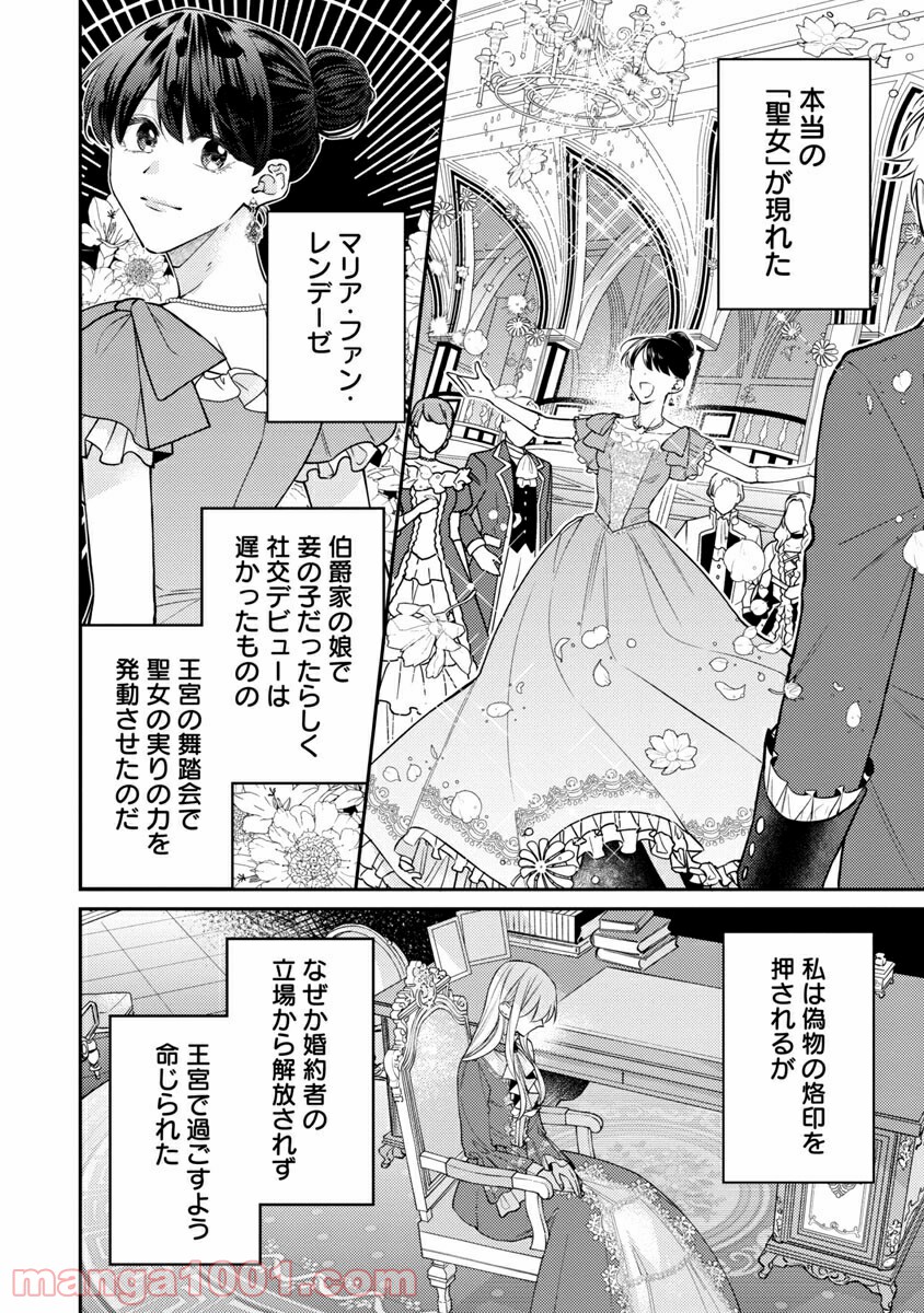 偽聖女と虐げられた公爵令嬢は二度目の人生は復讐に生きる - 第1話 - Page 10