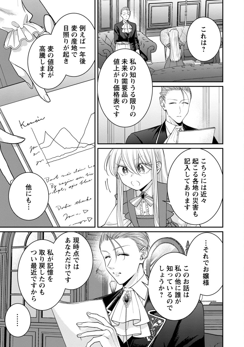 偽聖女と虐げられた公爵令嬢は二度目の人生は復讐に生きる - 第2話 - Page 11