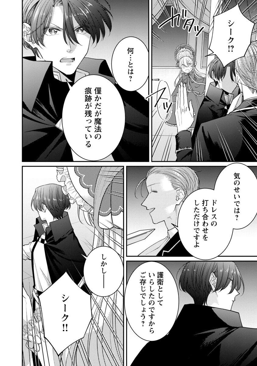 偽聖女と虐げられた公爵令嬢は二度目の人生は復讐に生きる - 第2話 - Page 18